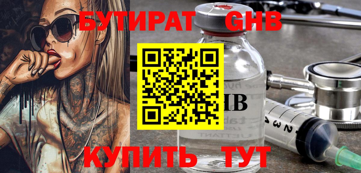 БУТИРАТ бутик  Вход с VPN  БУТИРАТ  Баксан 