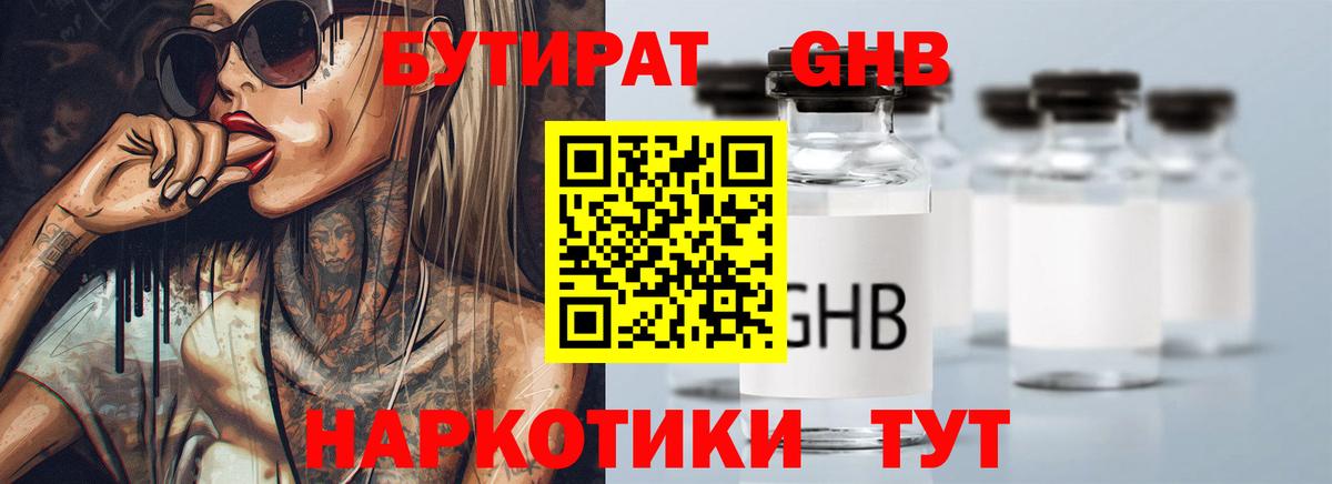 Бутират GHB Баксан