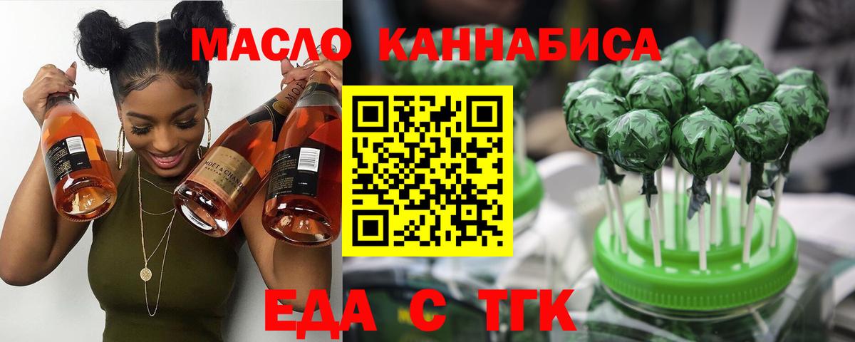 Еда ТГК марихуана  Вход с VPN  Баксан 