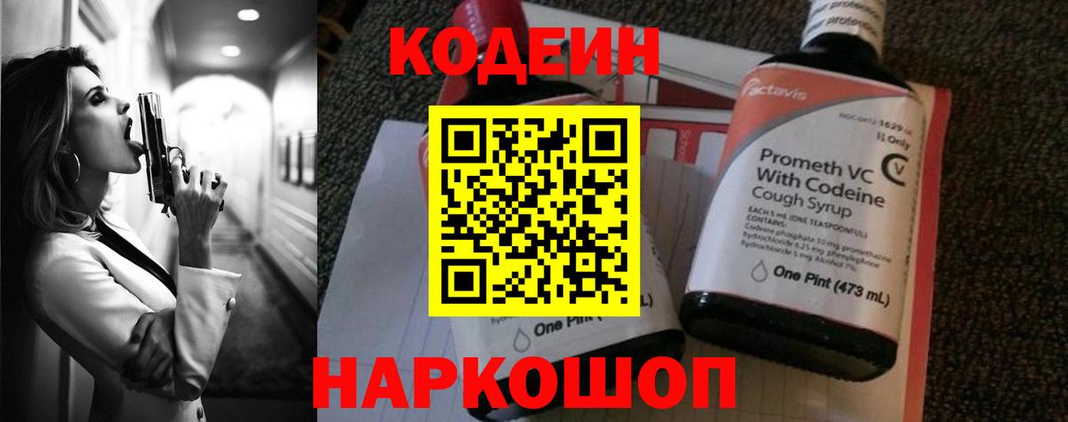 Кодеин Purple Drank Баксан