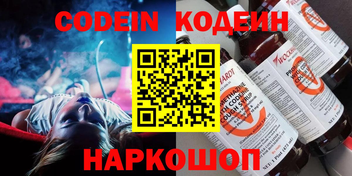Кодеин Purple Drank  магазин    Баксан  Кодеиновый сироп Lean Purple Drank  Вход с VPN 